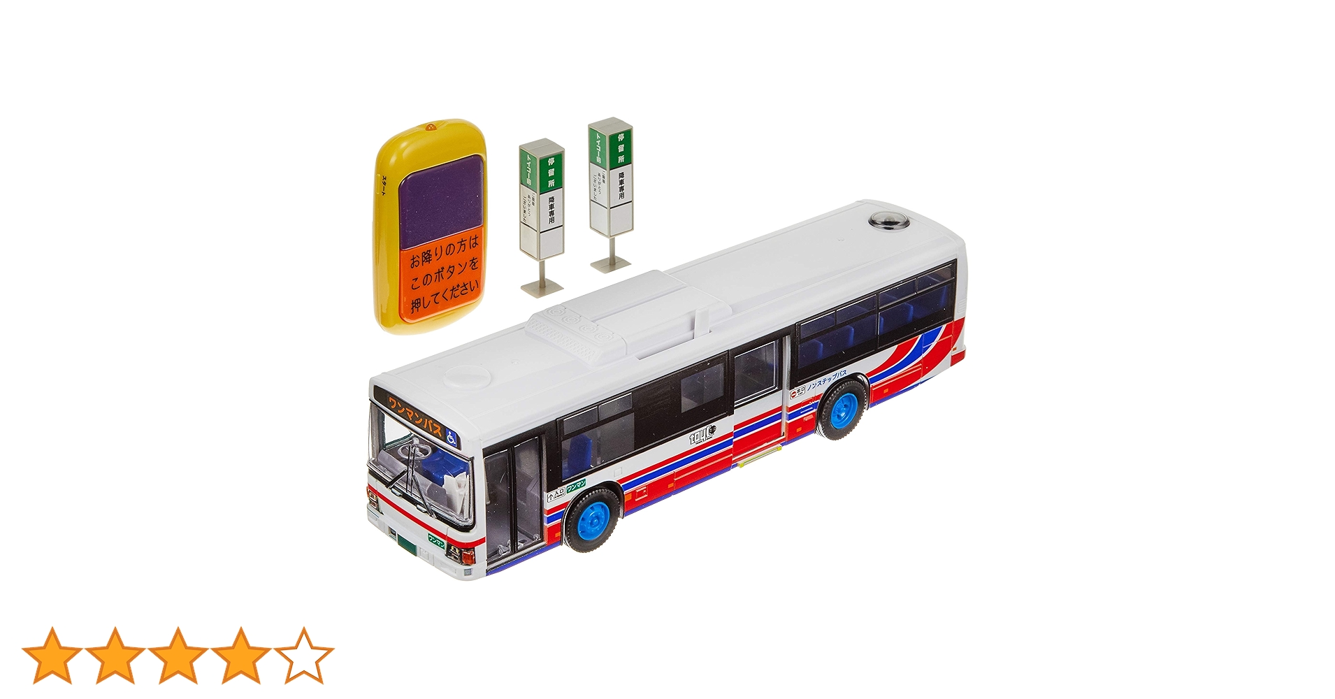 Amazon.co.jp: 「つぎとまります! 」IRリモコンワンマンバス : おもちゃ